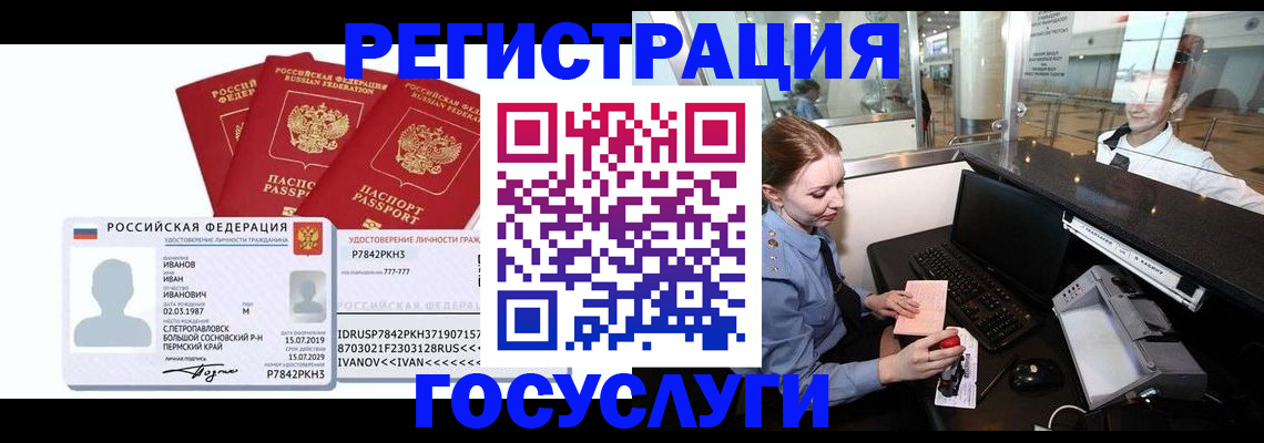 временная регистрация недорого в Тереке