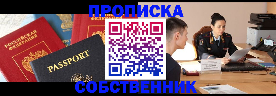 купить прописку в Тереке