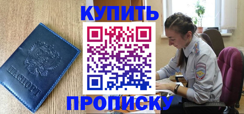 временная регистрация в квартире в Тереке