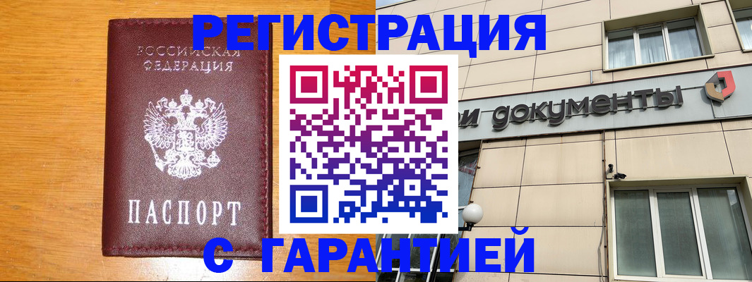 прописка законно в Тереке