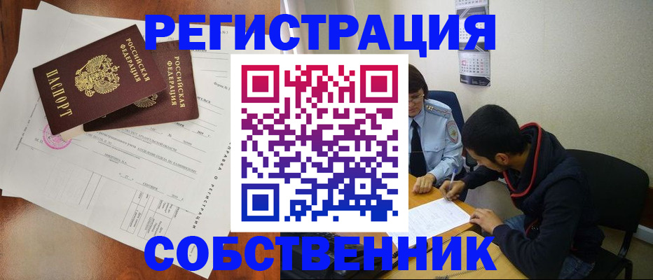 временная регистрация собственник в Тереке