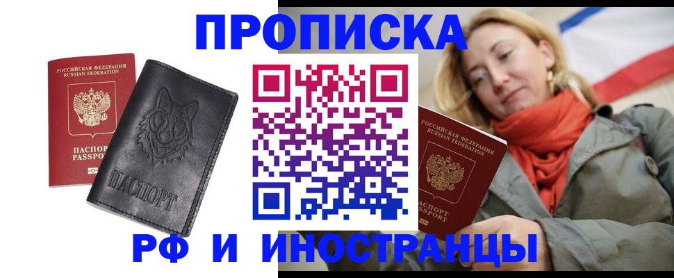 прописка в Тереке